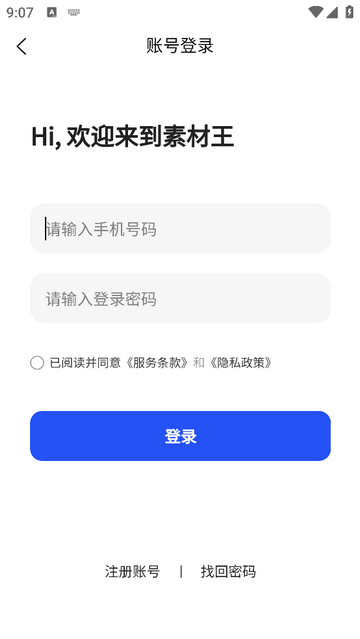 素材王2025最新版