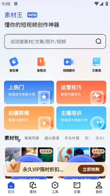 素材王2025最新版