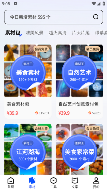 素材王2025最新版