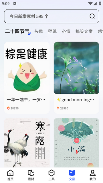 素材王2025最新版