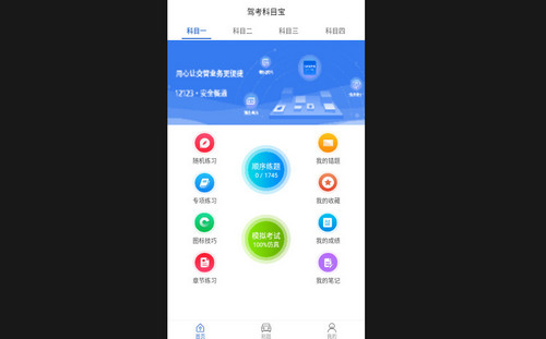 驾考科目宝手机最新版