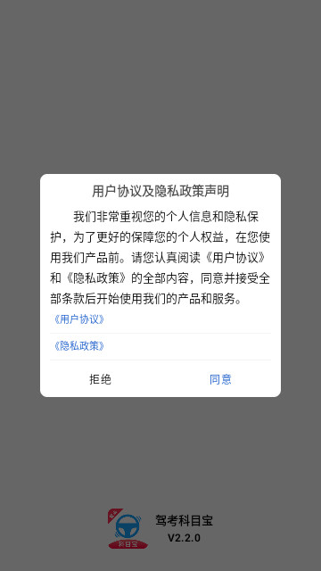 驾考科目宝手机最新版