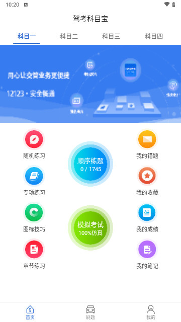 驾考科目宝手机最新版