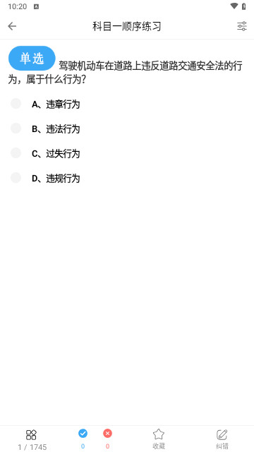 驾考科目宝手机最新版