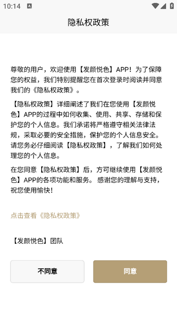 发颜悦色2025最新版