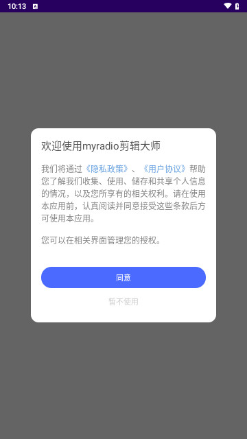 myradio剪辑大师最新手机版