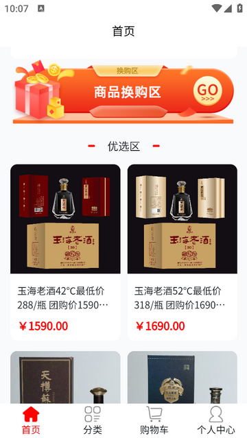 玉海酒业官方最新版