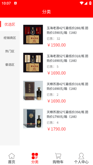 玉海酒业官方最新版