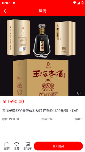 玉海酒业官方最新版