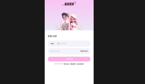 遇爱派对最新手机版