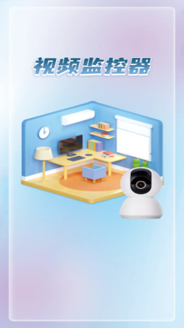 手机远程看家监控最新手机版