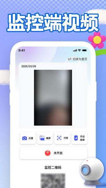 手机远程看家监控最新手机版