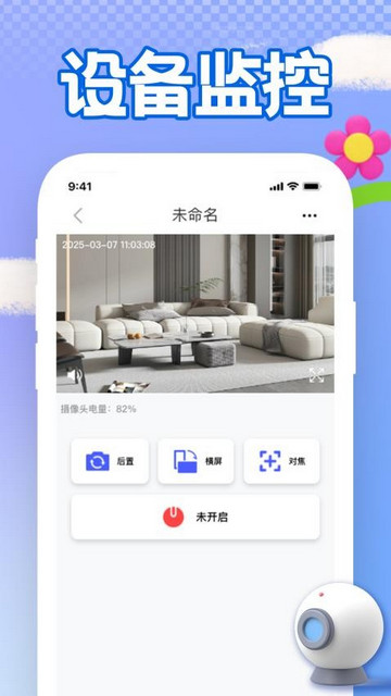 手机远程看家监控最新手机版