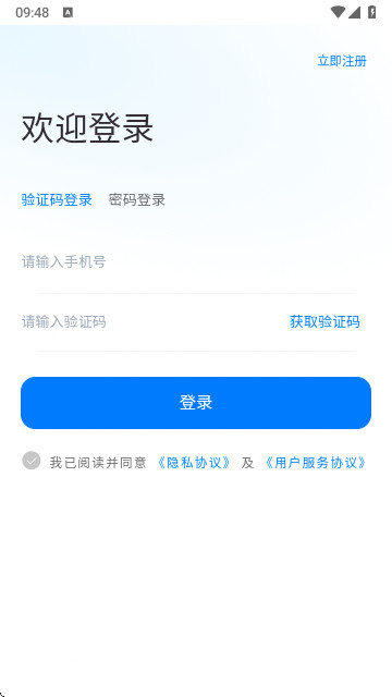 正泰安能智慧云app正版