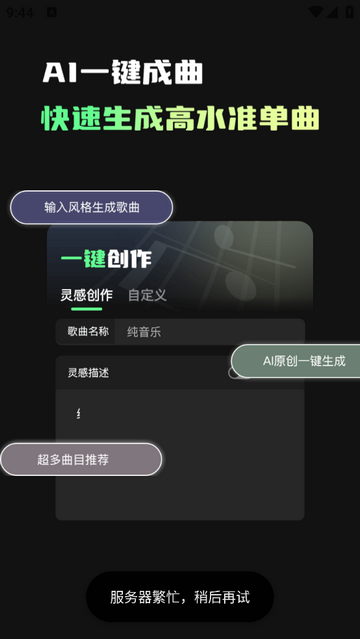 Ai一键成曲2025官方版