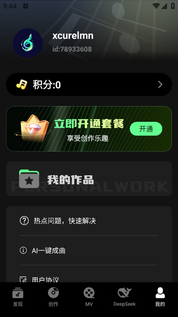 Ai一键成曲2025官方版