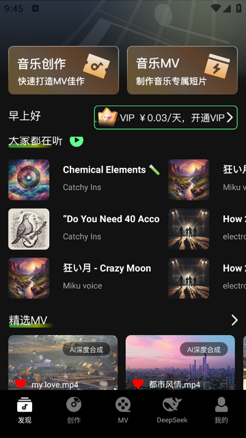 Ai一键成曲2025官方版