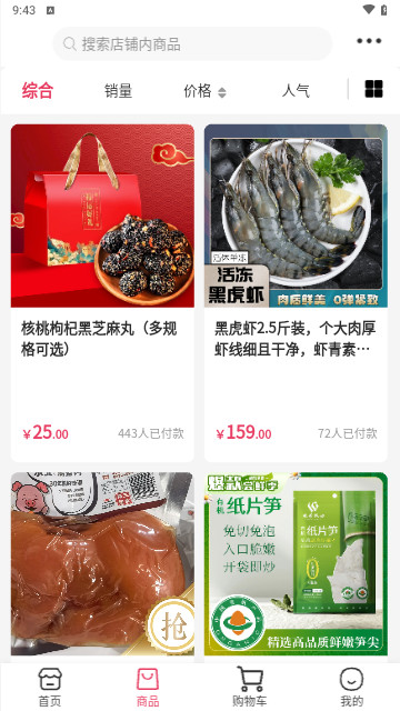 213集市购物最新手机版