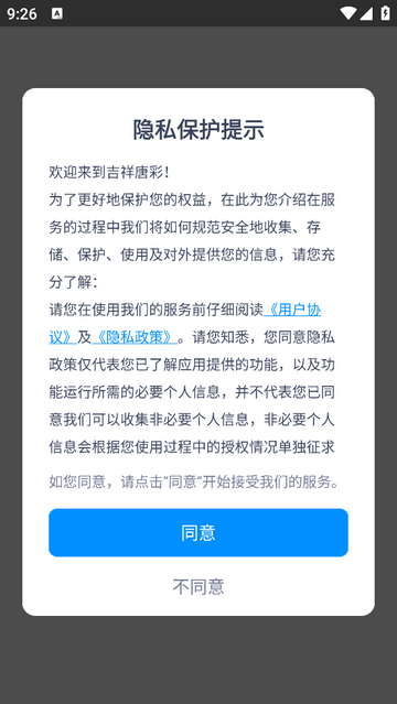 吉祥唐彩官方最新版