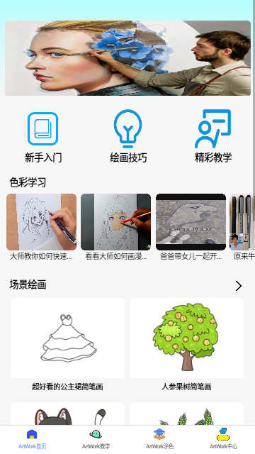 ArtWorkPaint绘画最新手机版