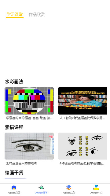 ArtWorkPaint绘画最新手机版