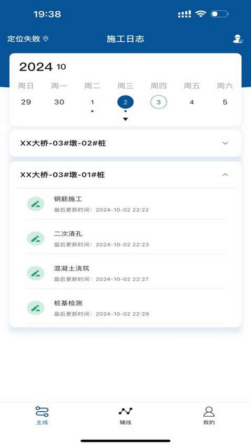 筑宬APP