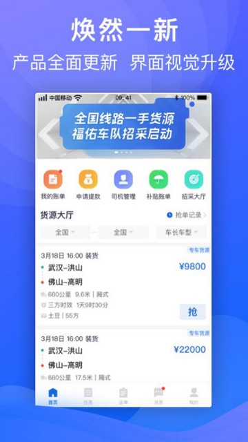 福佑车队最新版本