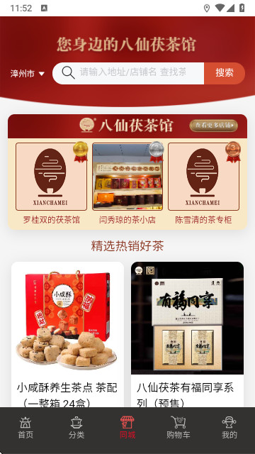 八仙茯茶馆官方版