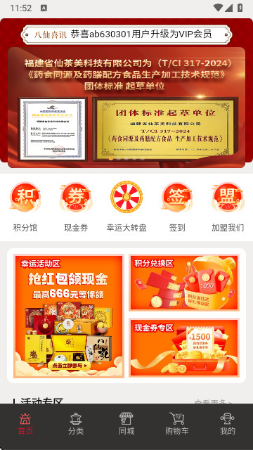 八仙茯茶馆官方版