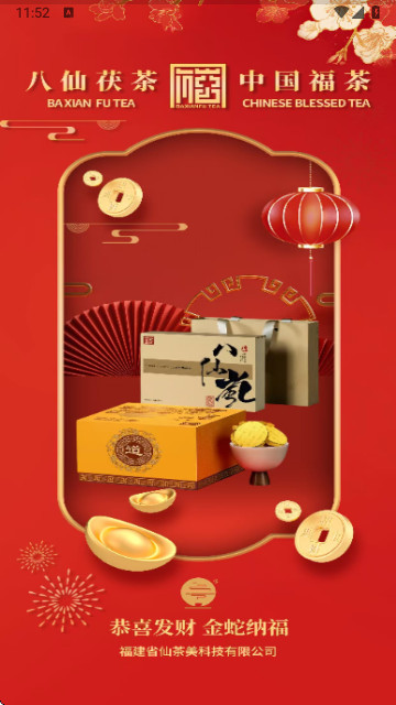 八仙茯茶馆官方版