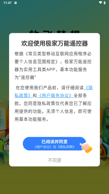 极家万能遥控器最新手机版