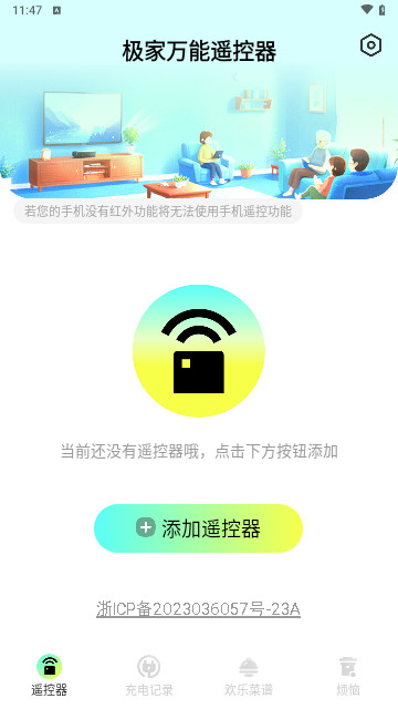 极家万能遥控器最新手机版