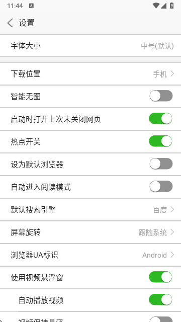 墨樱浏览器plus官方最新版