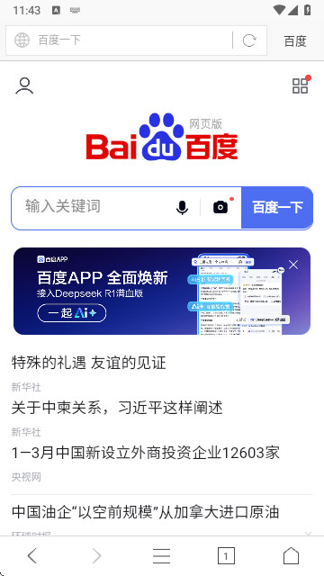 墨樱浏览器plus官方最新版