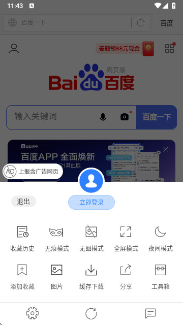 墨樱浏览器plus官方最新版
