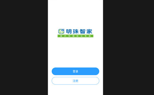 明珠智家最新手机版