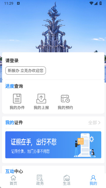 立克办最新版app