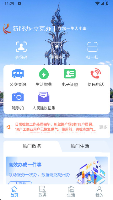 立克办最新版app