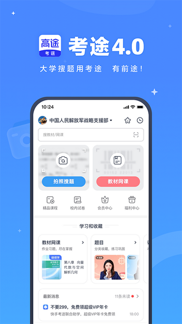 考途搜题APP免费版