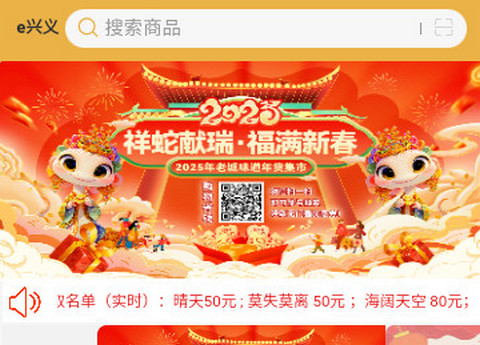 e兴义最新安卓版