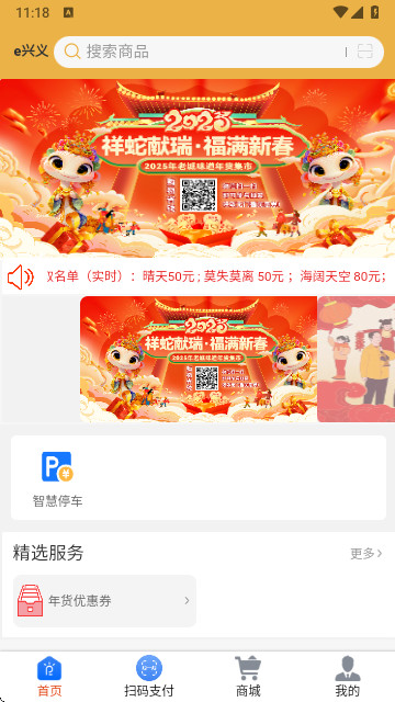 e兴义最新安卓版