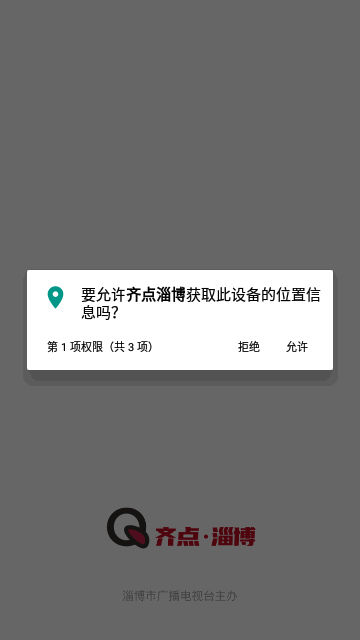 齐点淄博安卓版