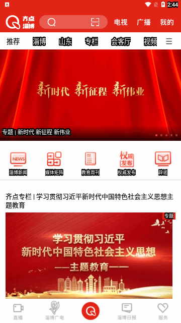 齐点淄博安卓版