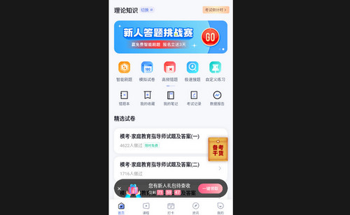 家庭教育指导师聚题库最新手机版