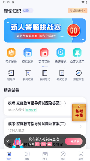 家庭教育指导师聚题库最新手机版