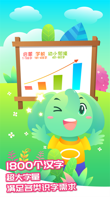 智象识字app最新版