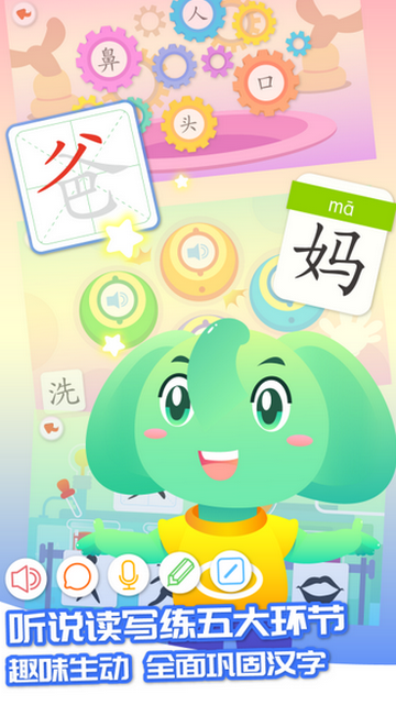 智象识字app最新版