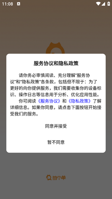 签个单安卓版app