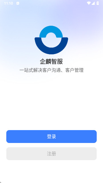 企麟智服app官方版