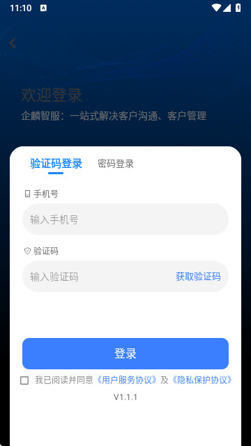 企麟智服app官方版